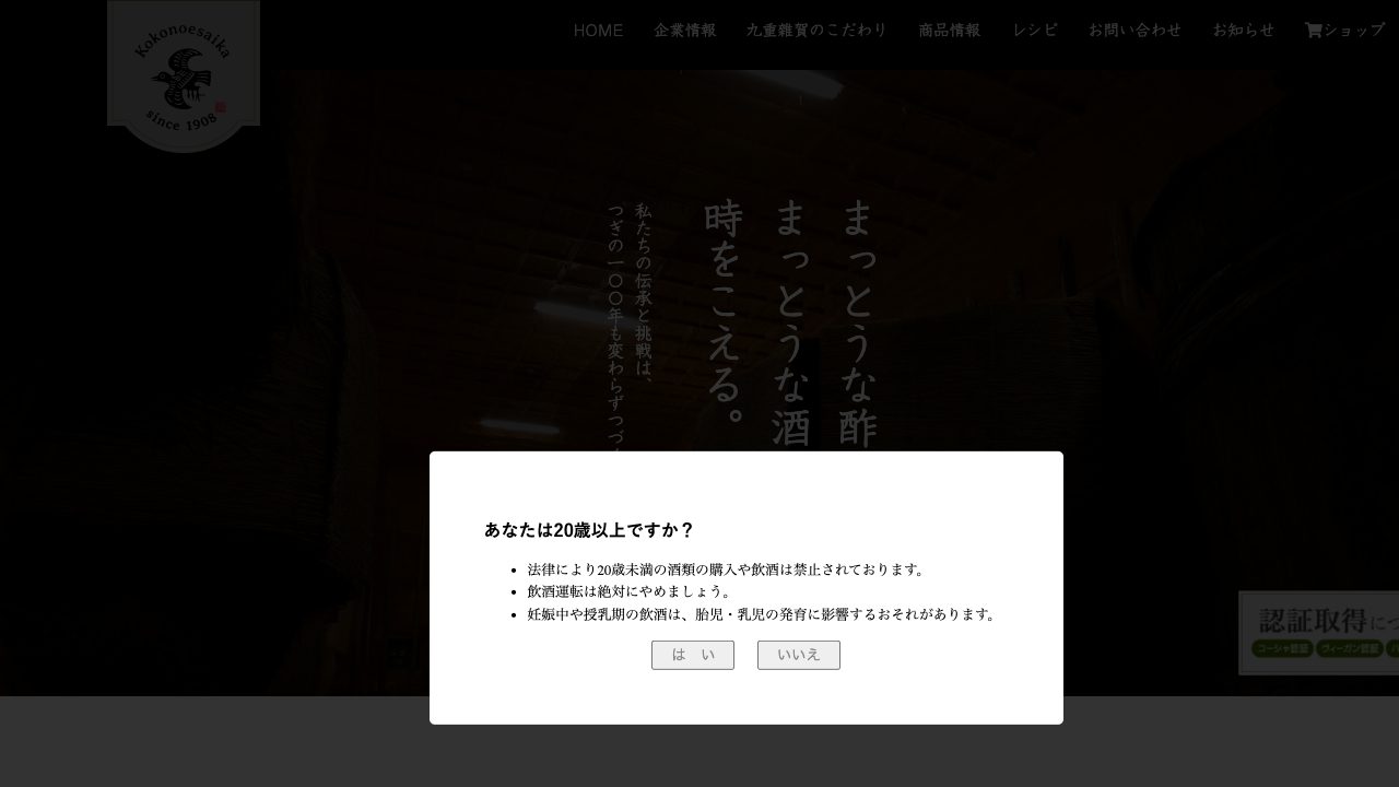 九重雜賀公式サイトのスクリーンショット