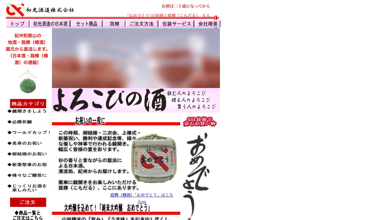 初光酒造公式サイトのスクリーンショット