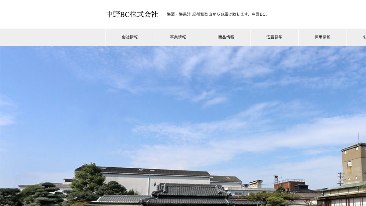 中野BC公式サイトのスクリーンショット