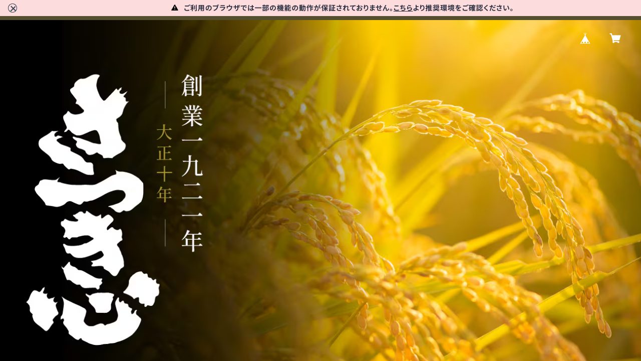 萬歳酒造公式サイトのスクリーンショット