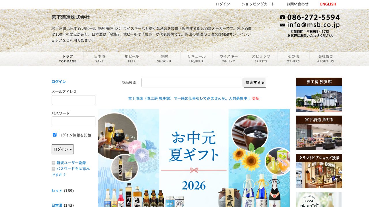 宮下酒造公式サイトのスクリーンショット