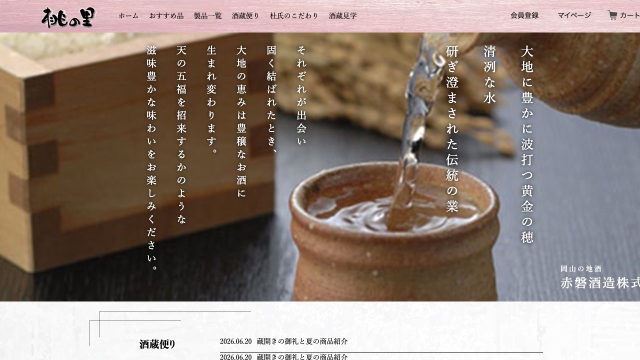 赤磐酒造公式サイトのスクリーンショット