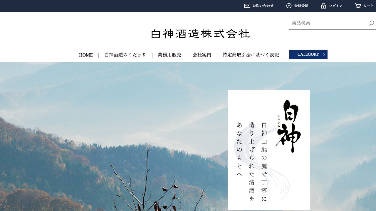 白神酒造公式サイトのスクリーンショット