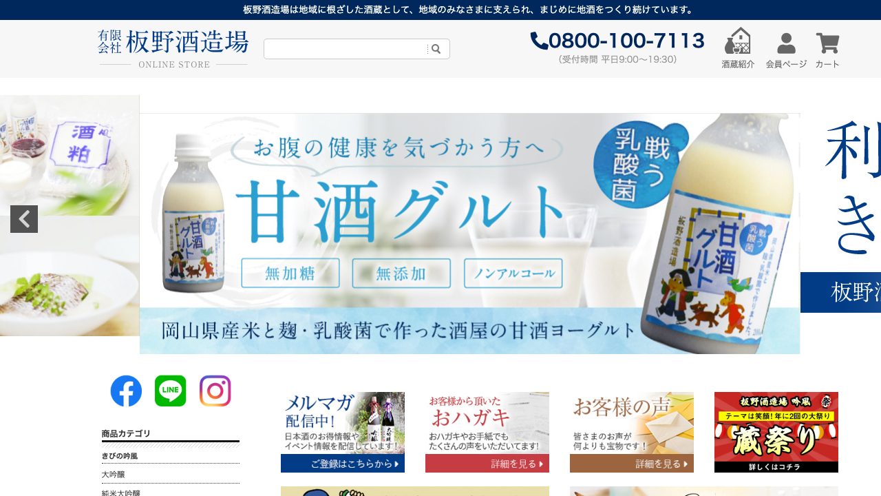板野酒造場公式サイトのスクリーンショット