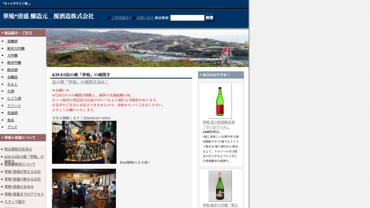 榎酒造公式サイトのスクリーンショット