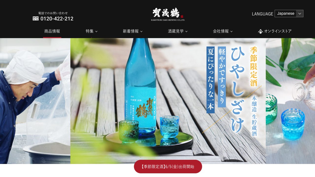 賀茂鶴酒造公式サイトのスクリーンショット