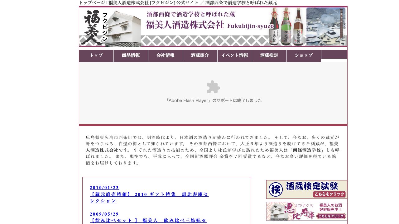 福美人酒造公式サイトのスクリーンショット