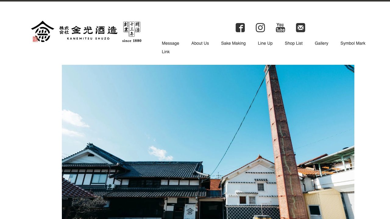 金光酒造公式サイトのスクリーンショット