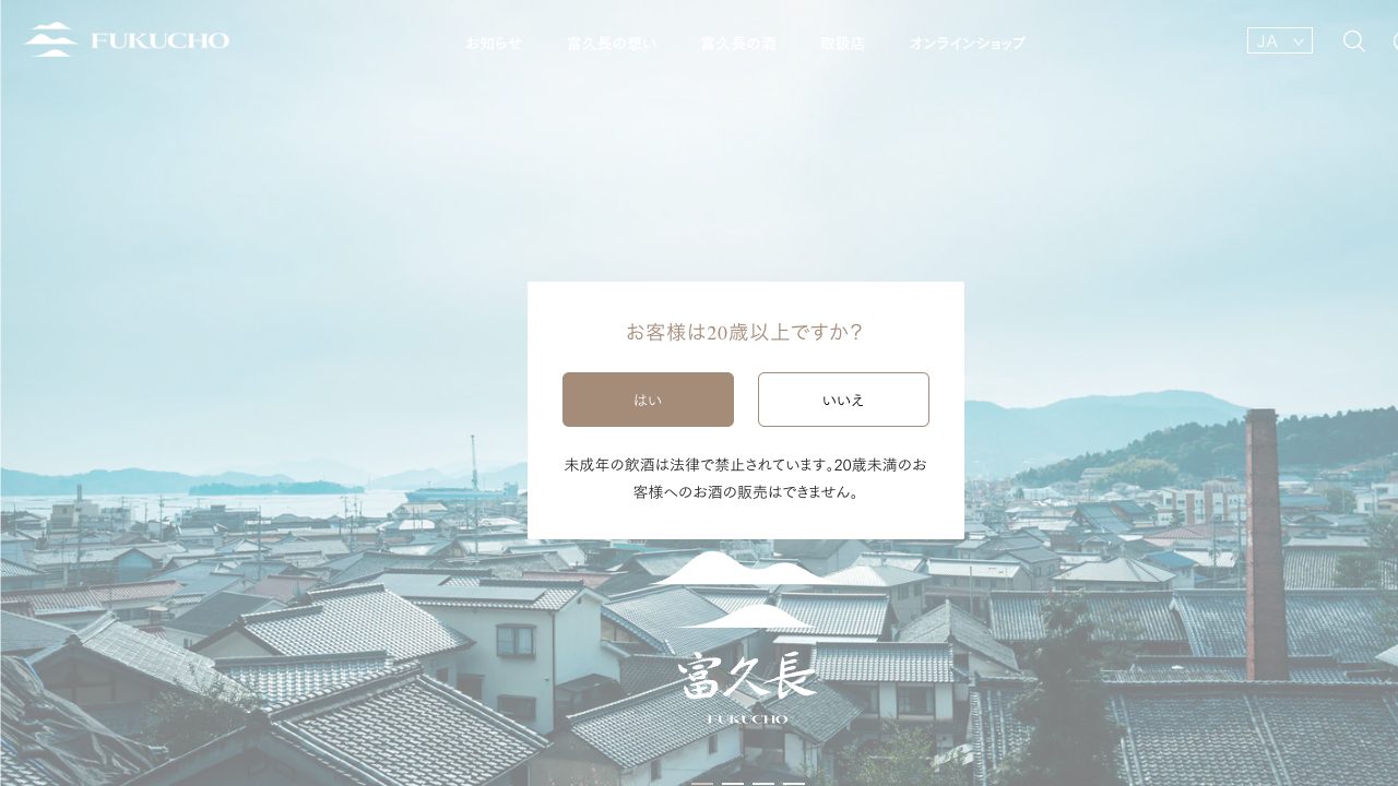 今田酒造本店公式サイトのスクリーンショット