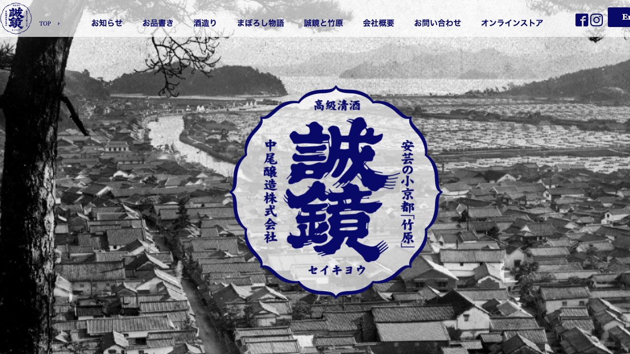 中尾醸造公式サイトのスクリーンショット