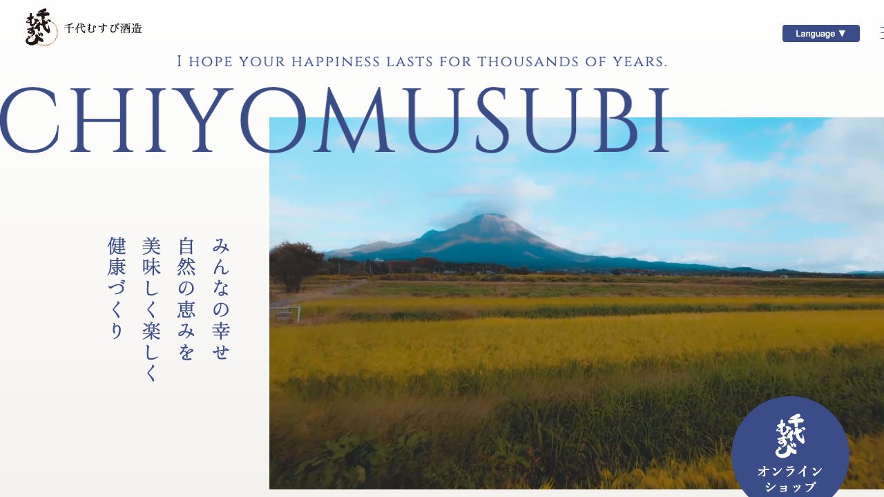 千代むすび酒造公式サイトのスクリーンショット