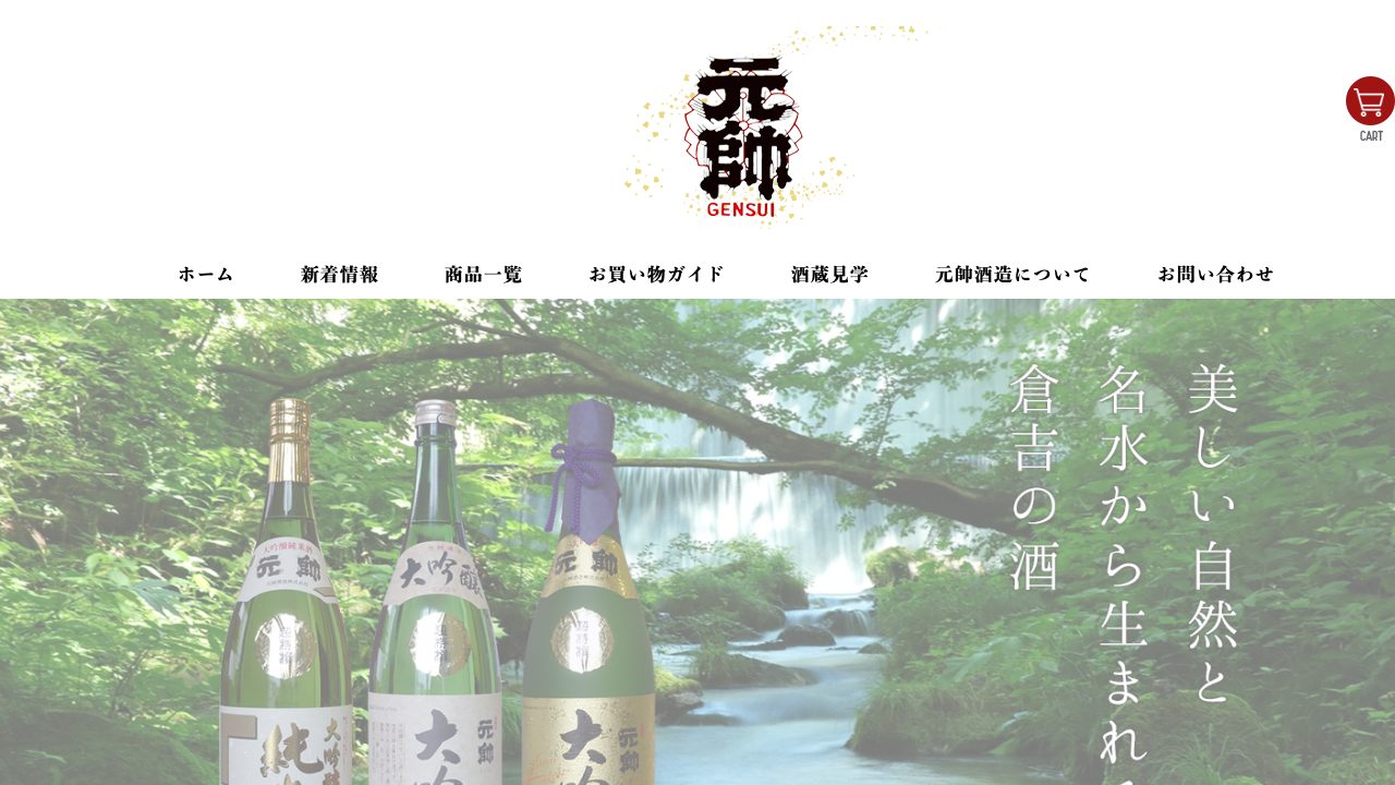 元帥酒造公式サイトのスクリーンショット