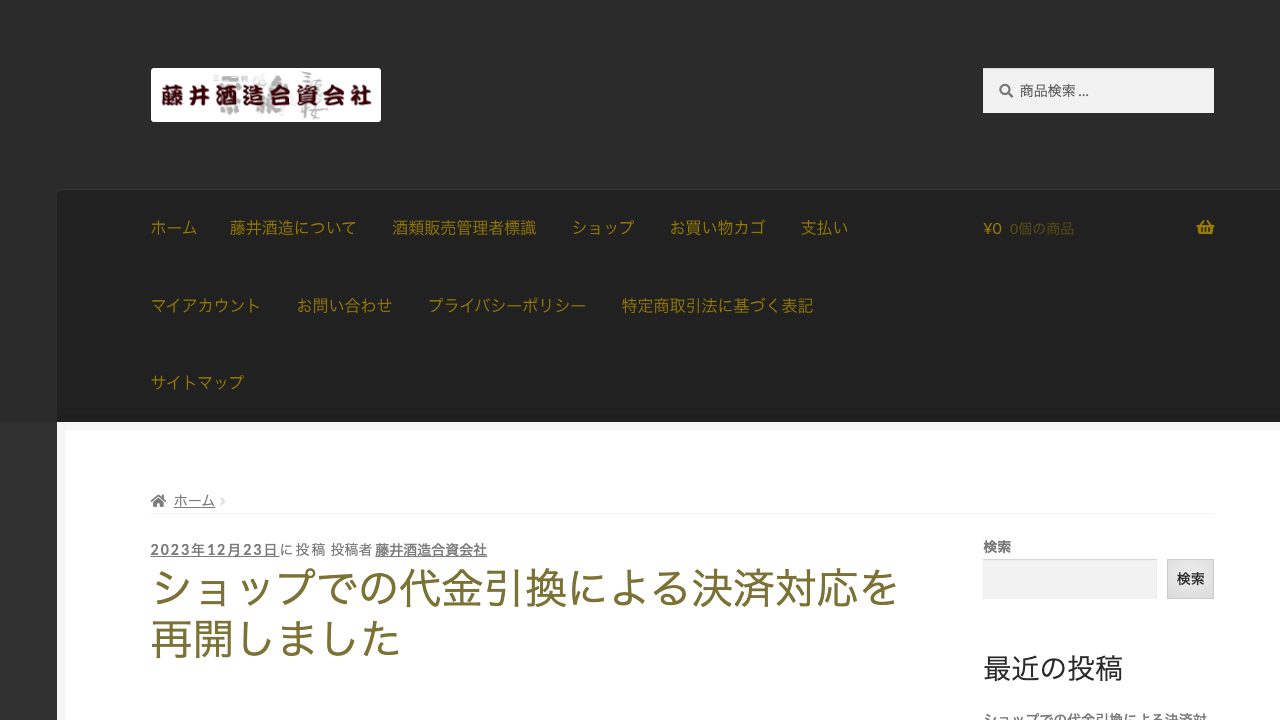 藤井酒造公式サイトのスクリーンショット