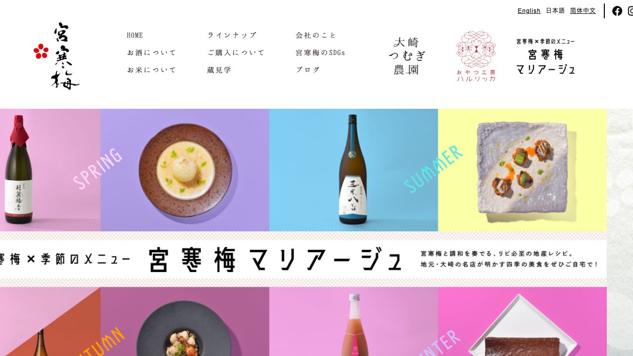 寒梅酒造公式サイトのスクリーンショット