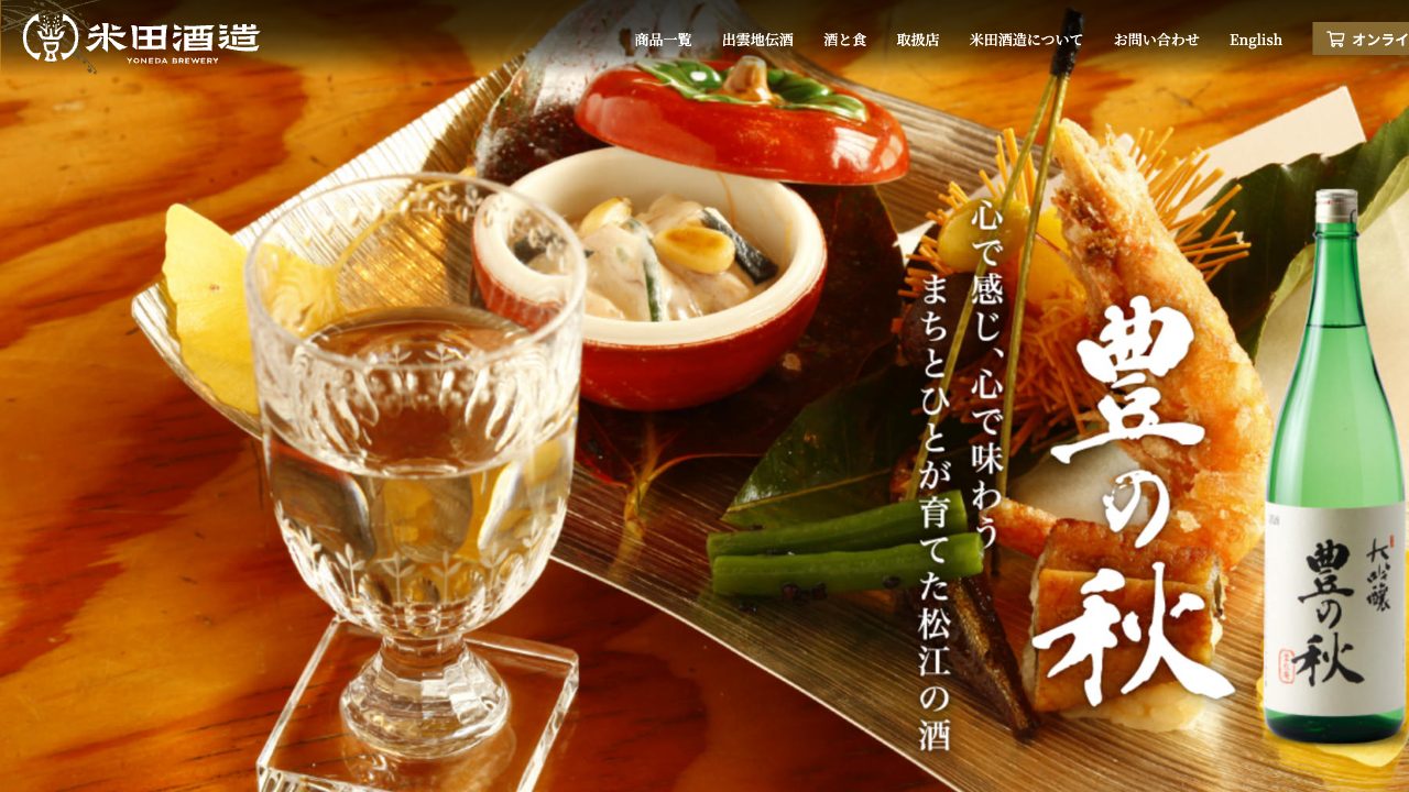 米田酒造公式サイトのスクリーンショット