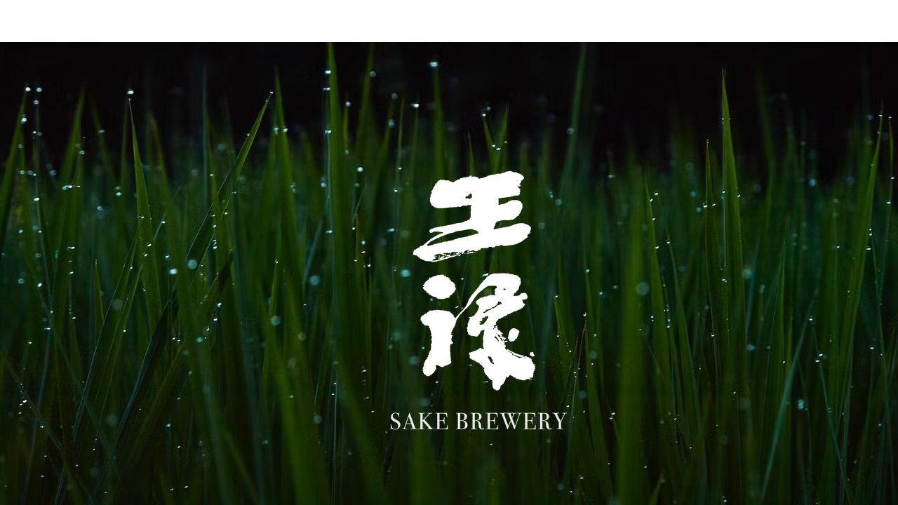 王祿酒造公式サイトのスクリーンショット