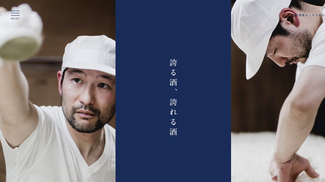 木次酒造公式サイトのスクリーンショット