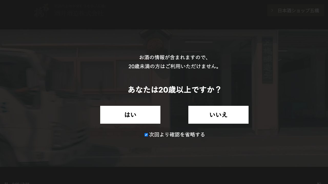 酒井酒造公式サイトのスクリーンショット