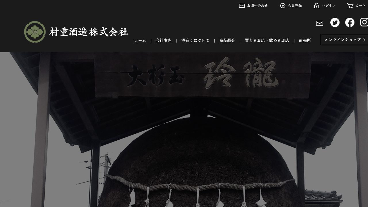 村重酒造公式サイトのスクリーンショット