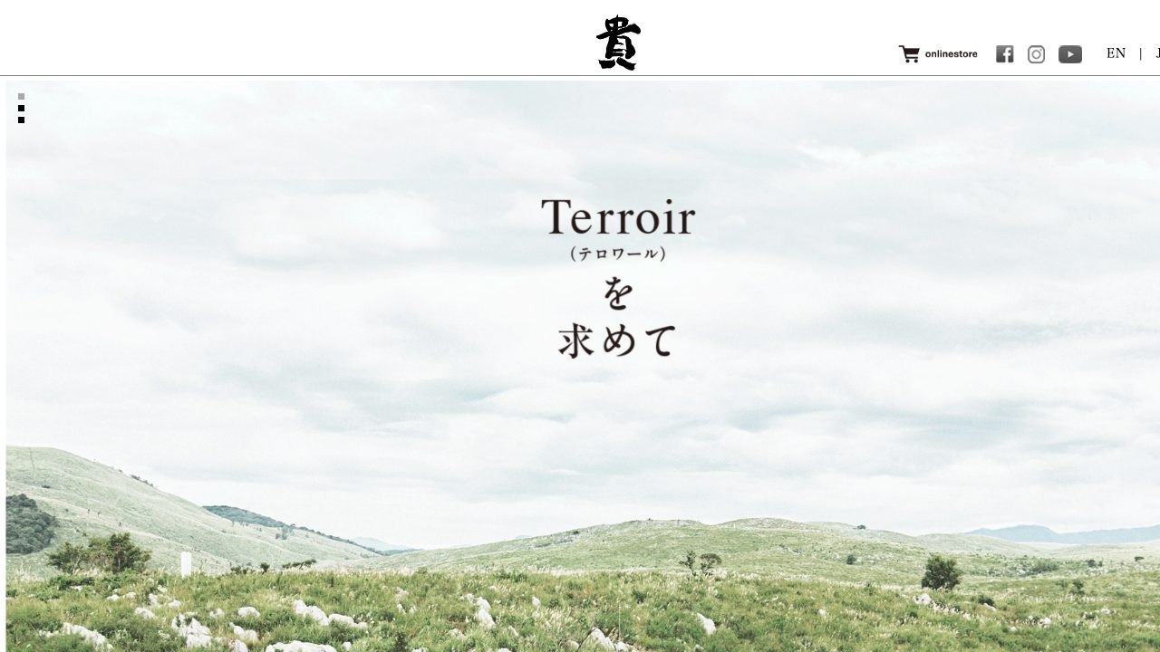 永山本家酒造場公式サイトのスクリーンショット
