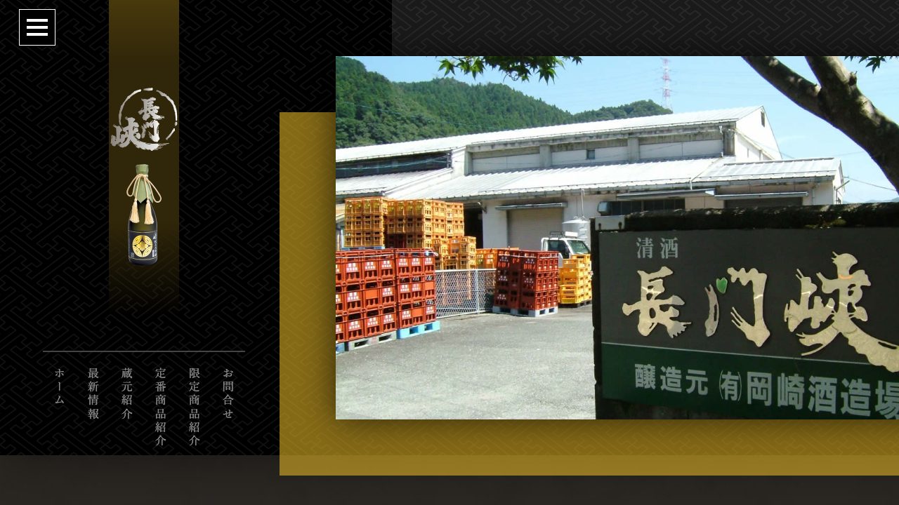 岡崎酒造場公式サイトのスクリーンショット