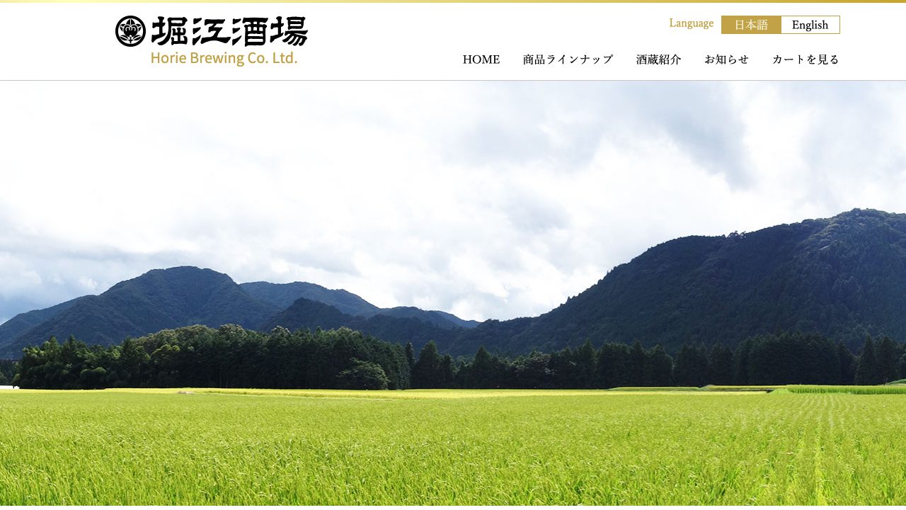 堀江酒場公式サイトのスクリーンショット