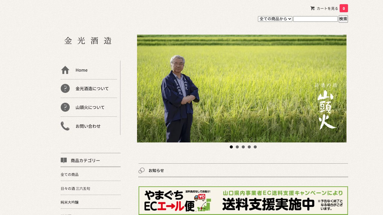 金光酒造公式サイトのスクリーンショット