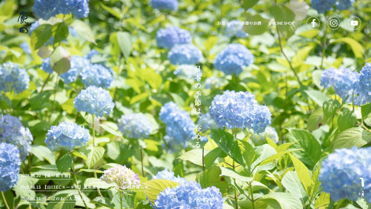 はつもみぢ公式サイトのスクリーンショット