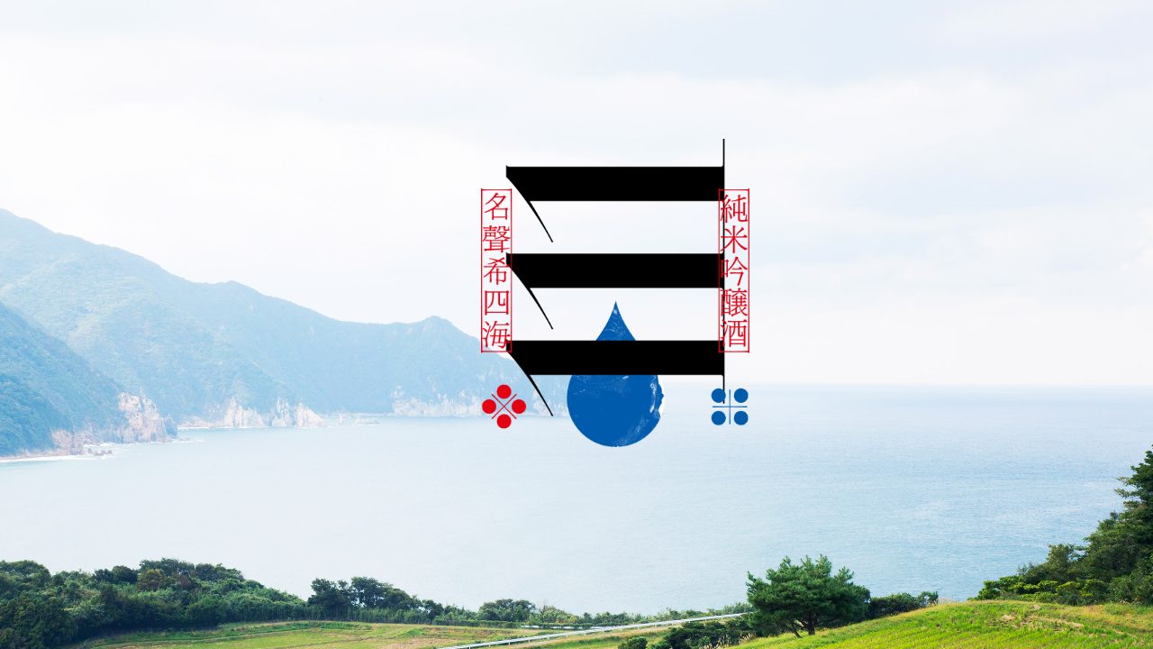 阿武の鶴酒造公式サイトのスクリーンショット