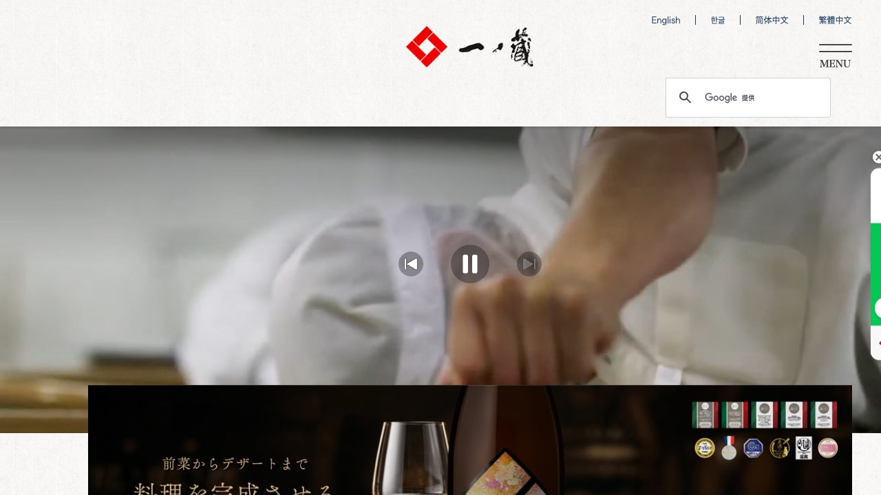 一ノ蔵公式サイトのスクリーンショット