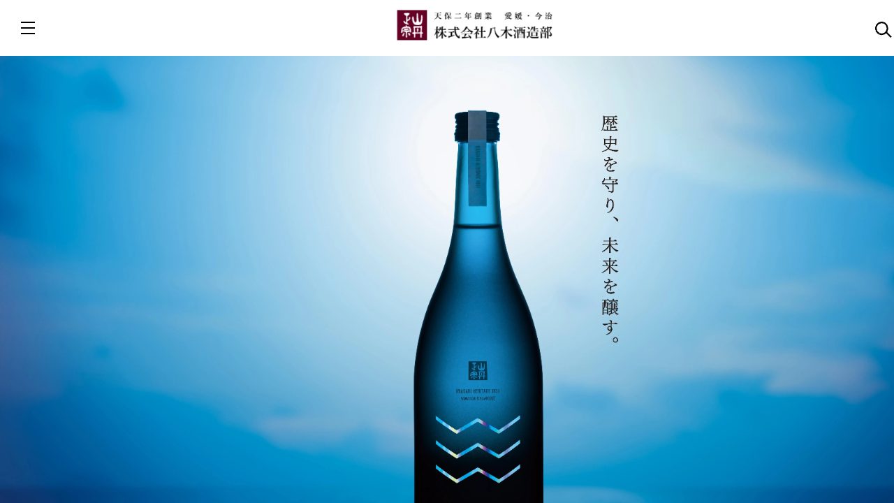 八木酒造部公式サイトのスクリーンショット