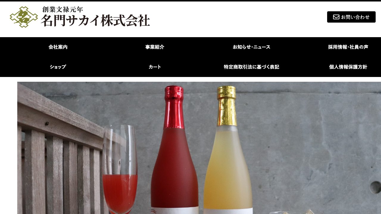 名門サカイ公式サイトのスクリーンショット