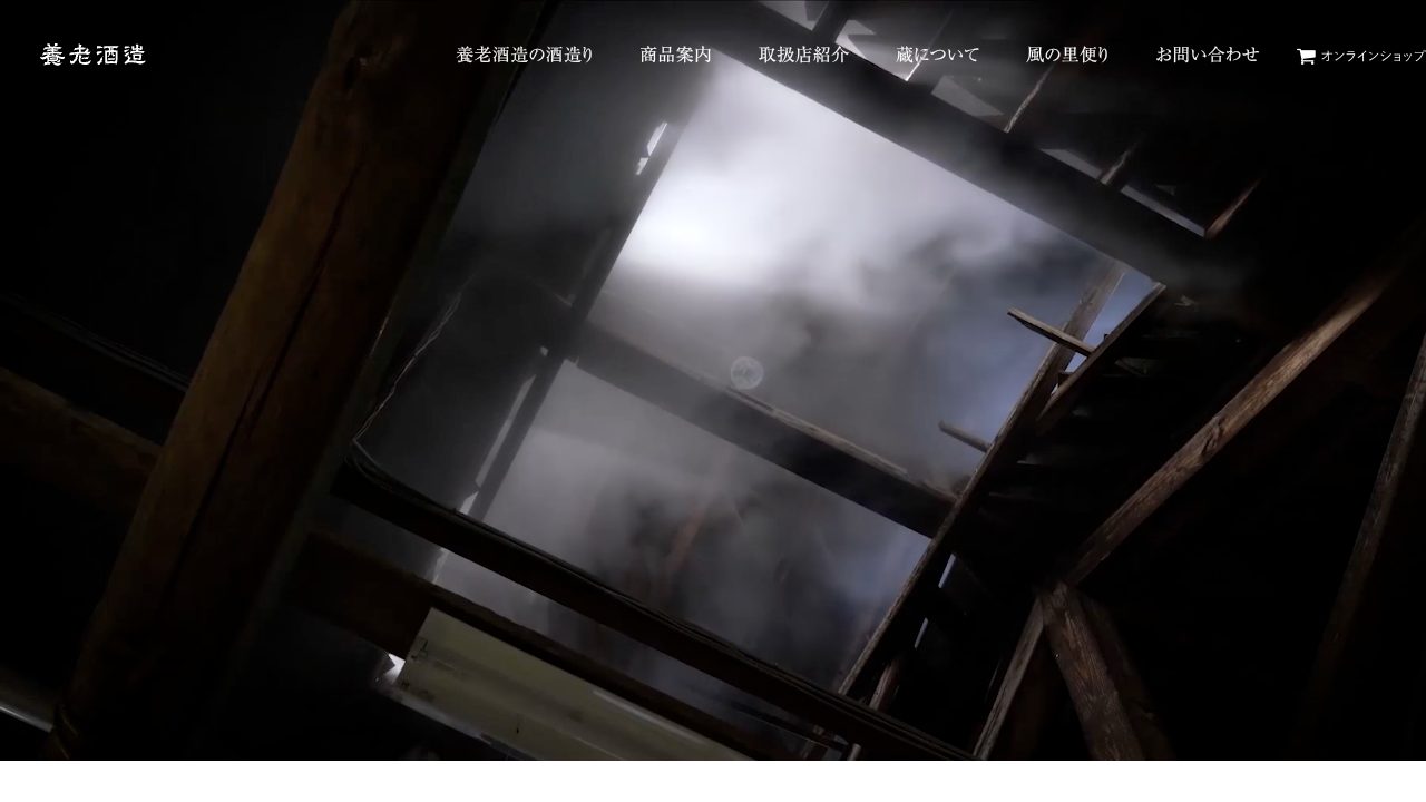 養老酒造公式サイトのスクリーンショット