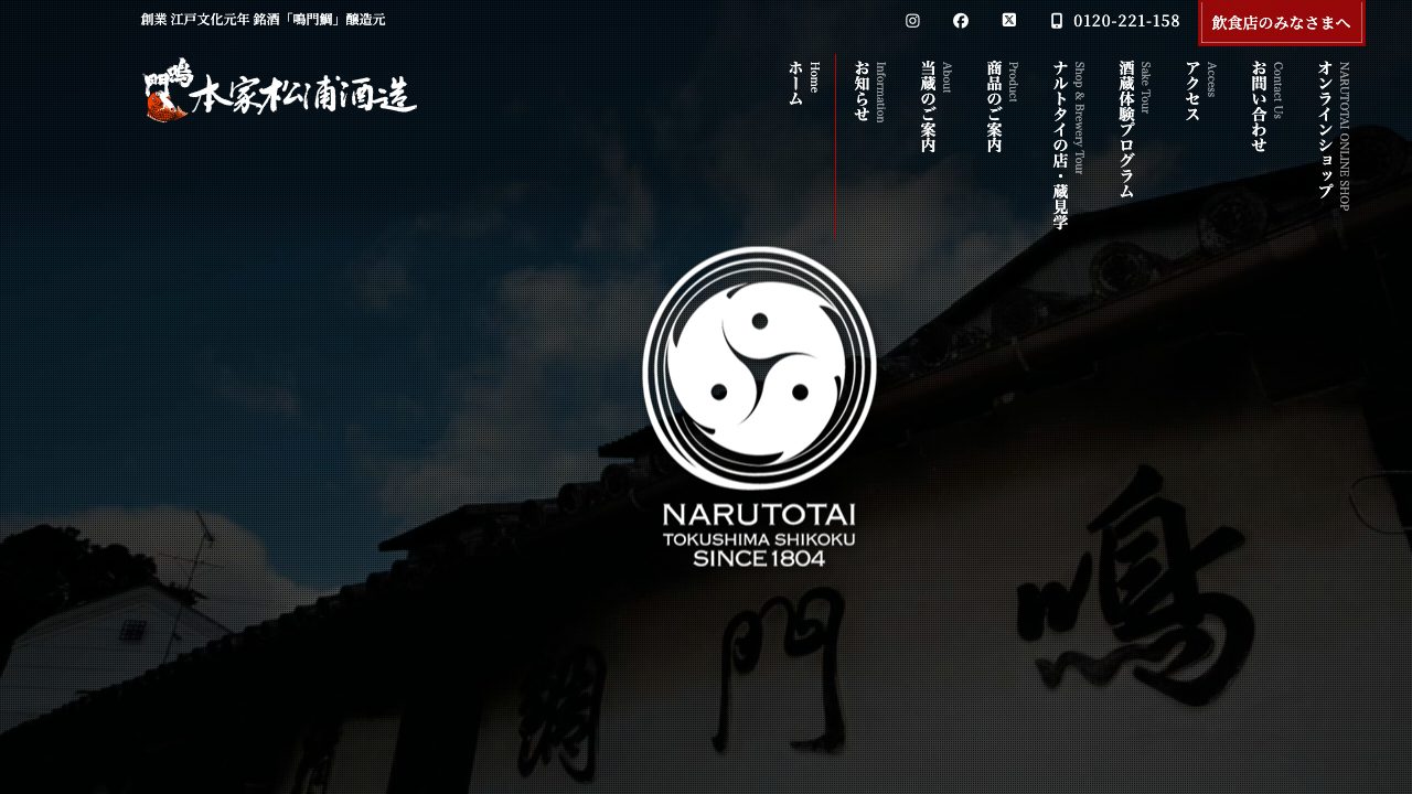 本家松浦酒造場公式サイトのスクリーンショット