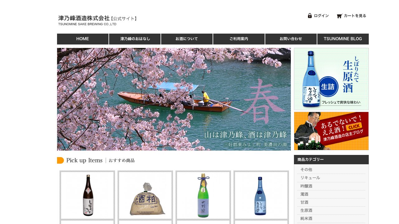 津乃峰酒造公式サイトのスクリーンショット