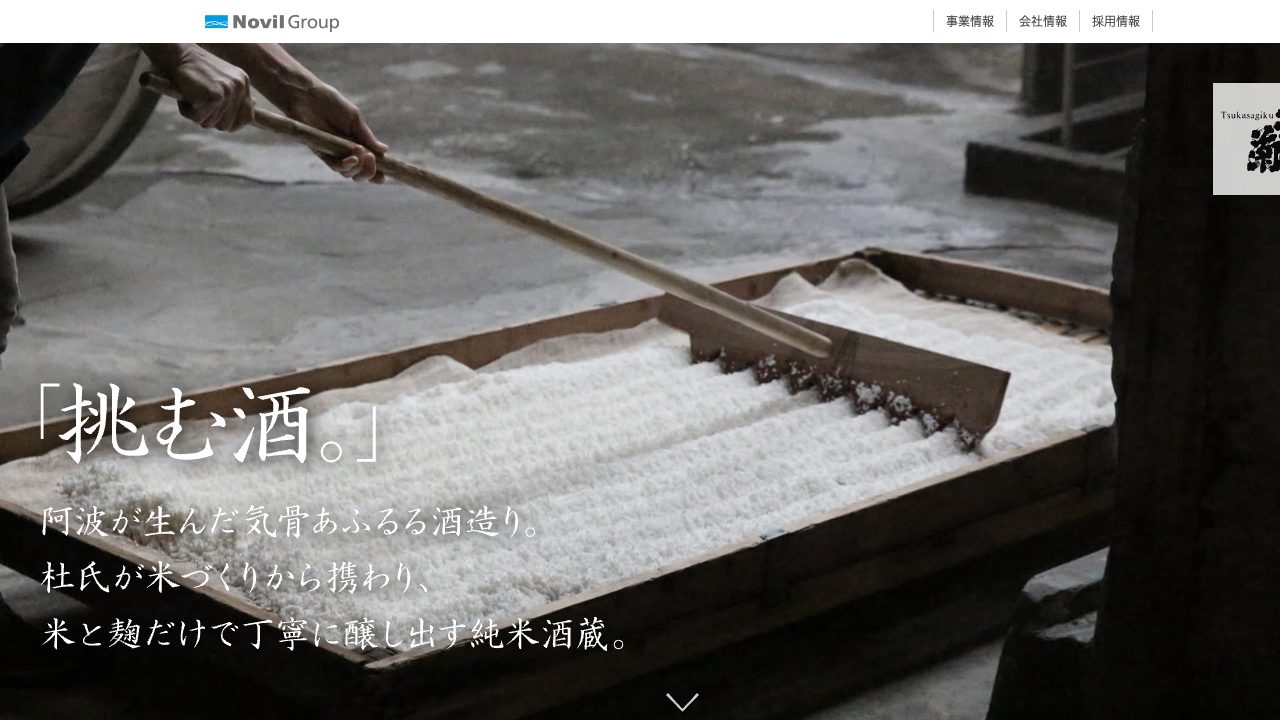 司菊酒造公式サイトのスクリーンショット