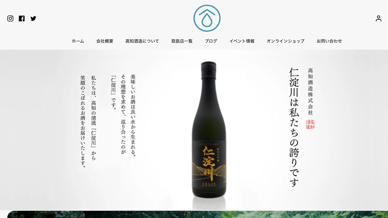 高知酒造公式サイトのスクリーンショット