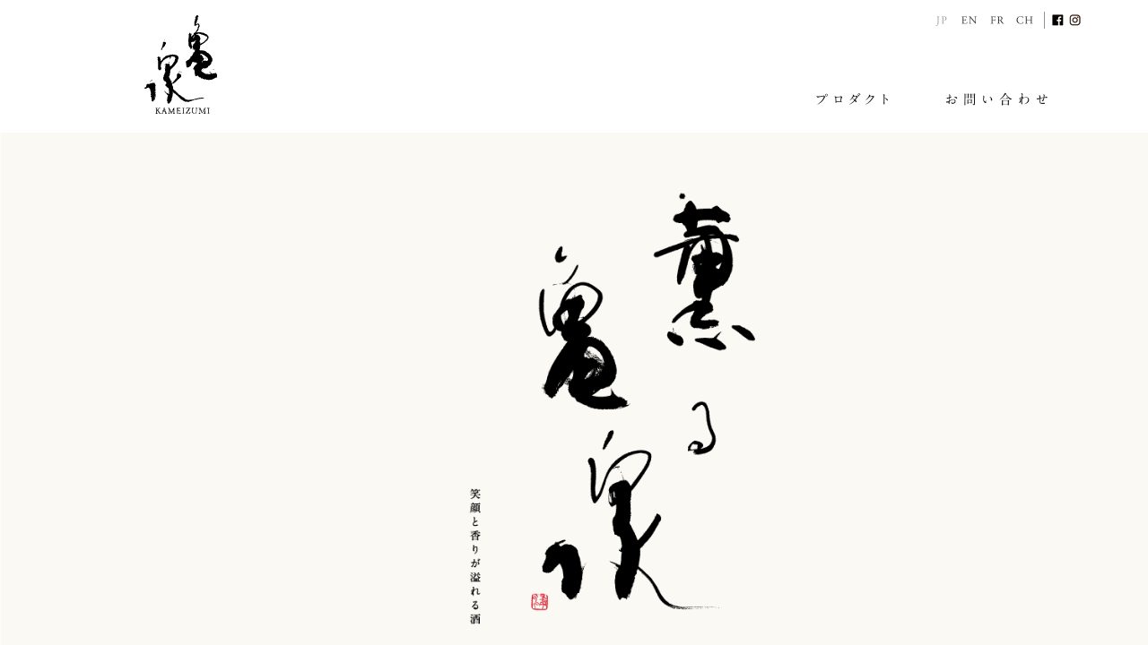 亀泉酒造公式サイトのスクリーンショット