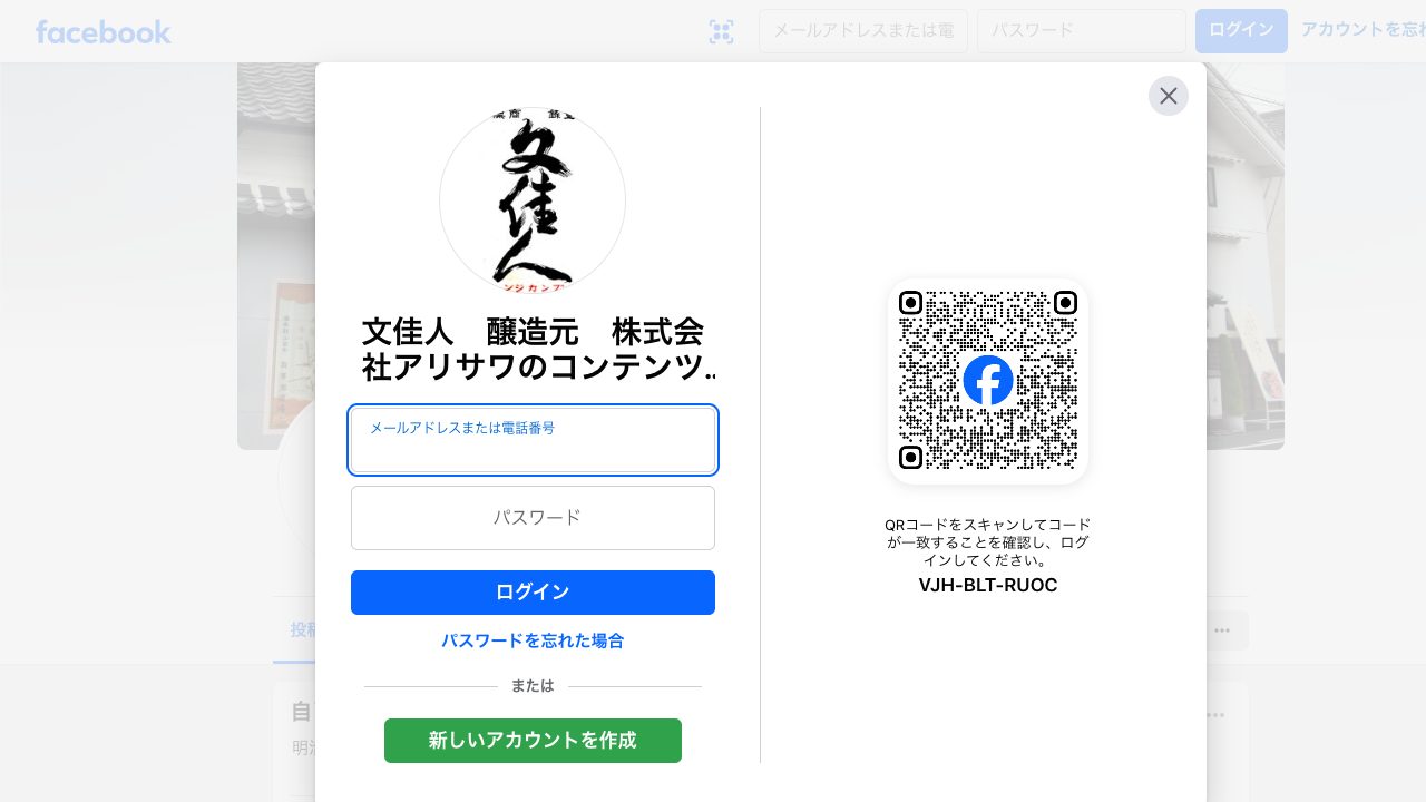 アリサワ公式サイトのスクリーンショット