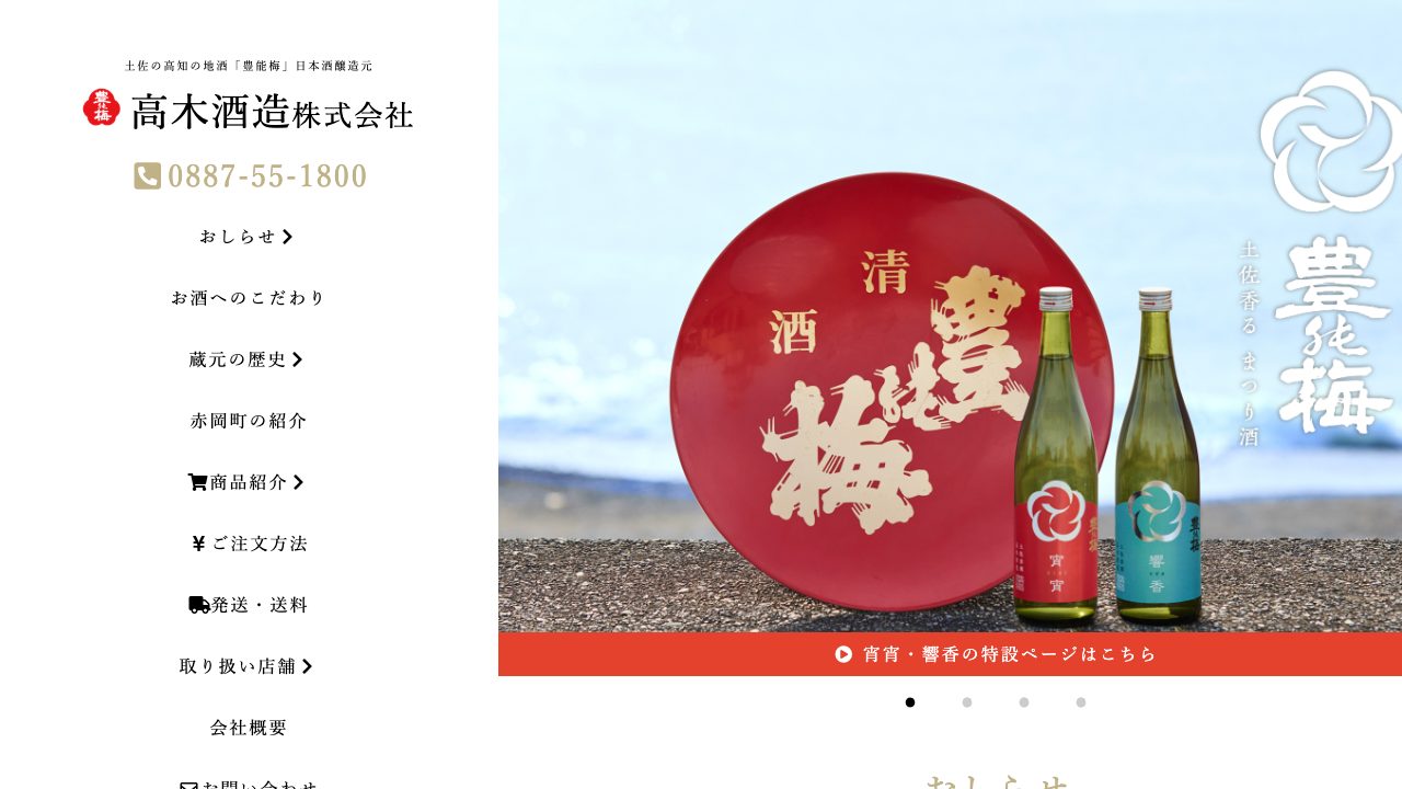高木酒造公式サイトのスクリーンショット