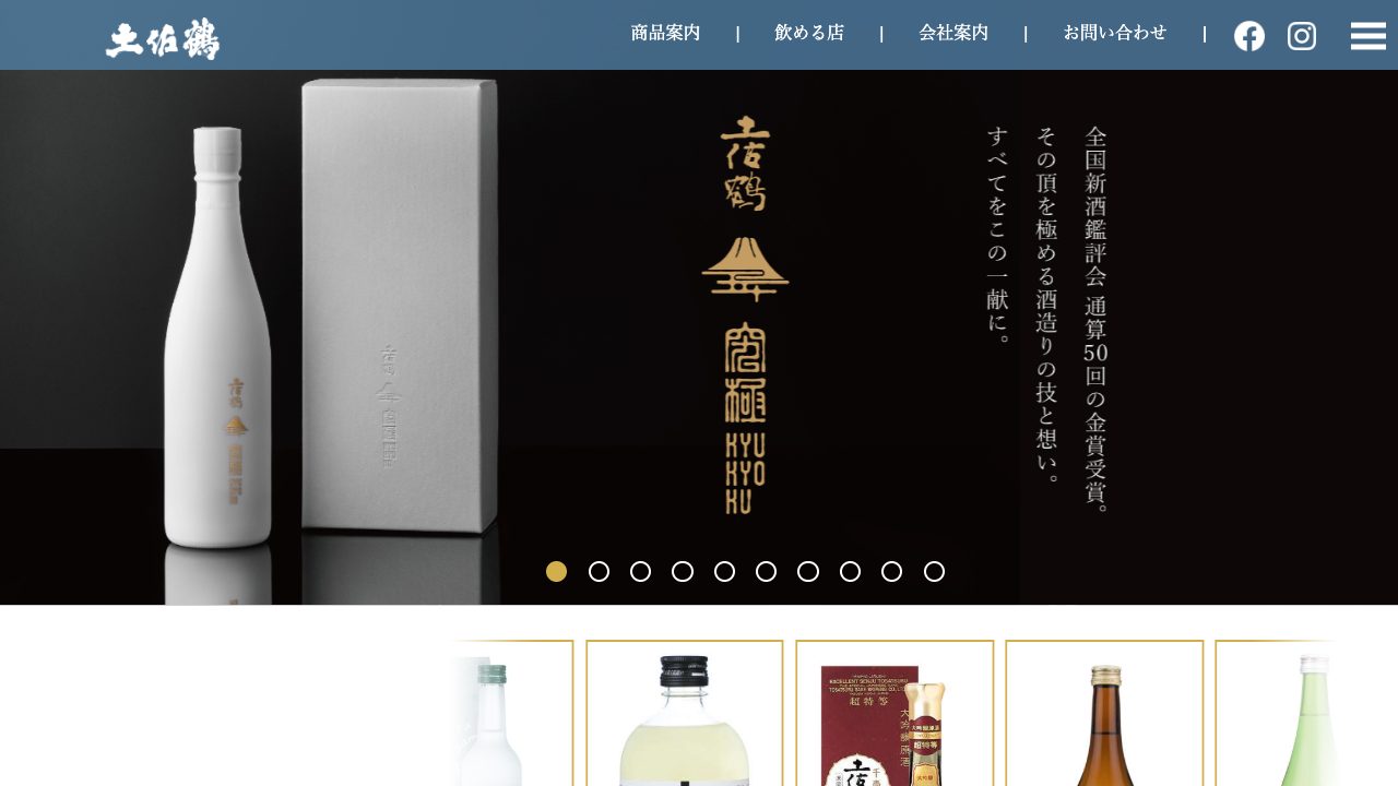 土佐鶴酒造公式サイトのスクリーンショット