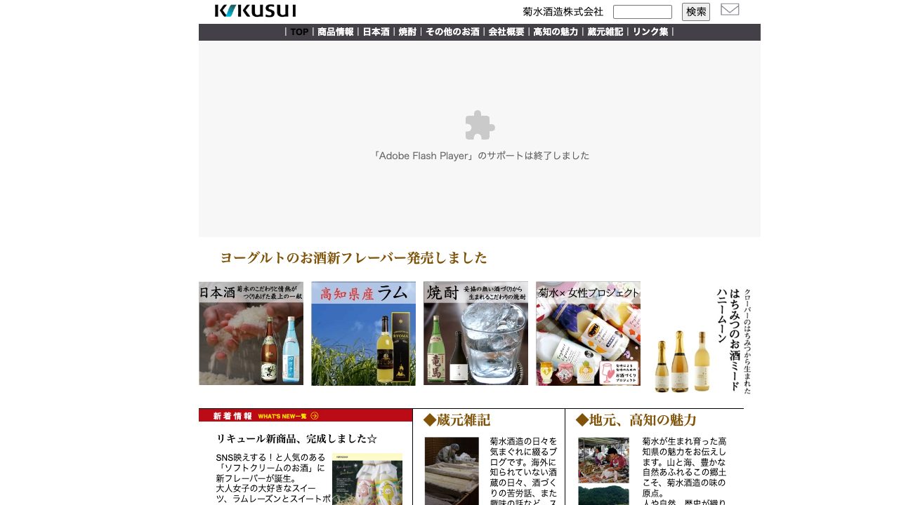 菊水酒造公式サイトのスクリーンショット