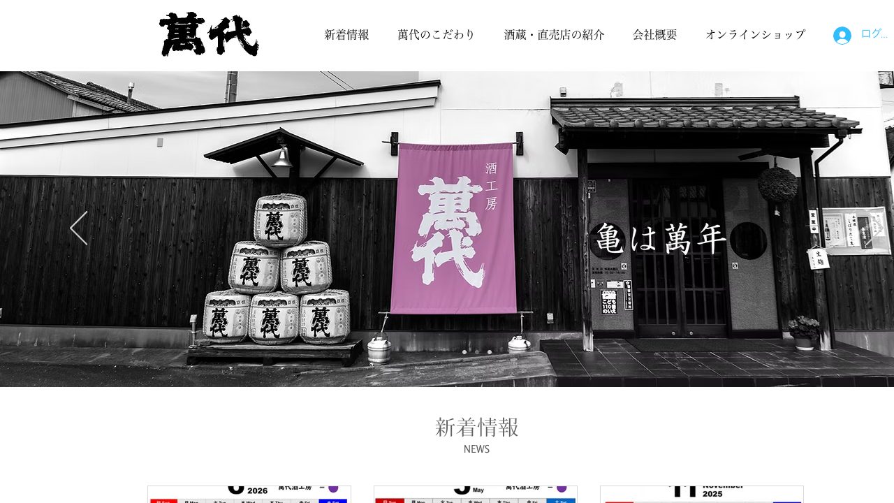 小林酒造本店公式サイトのスクリーンショット