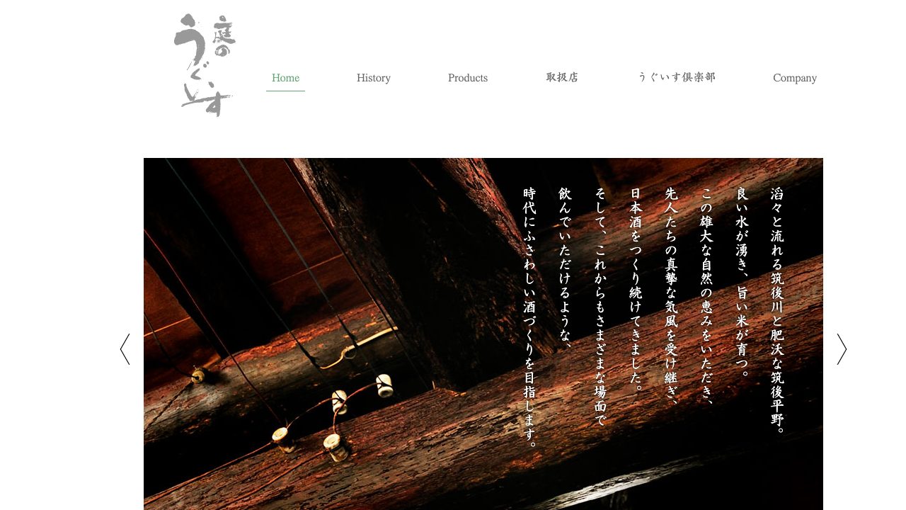 山口酒造場公式サイトのスクリーンショット
