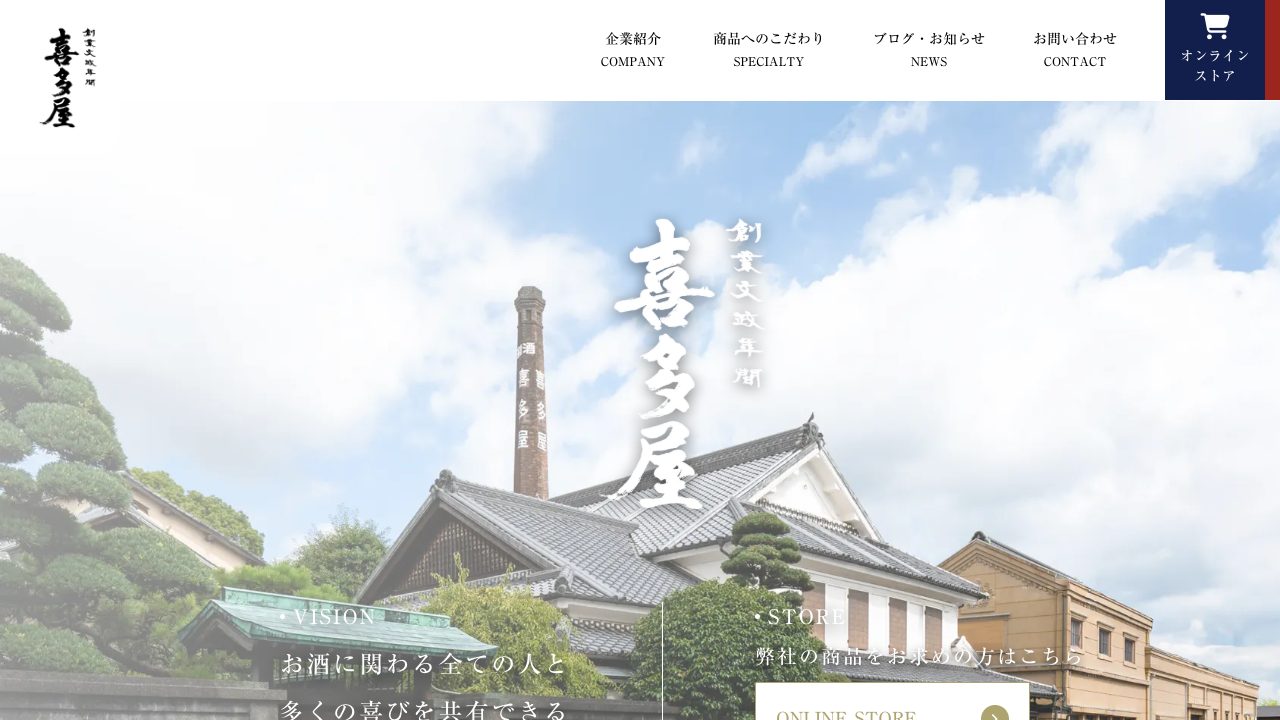 喜多屋公式サイトのスクリーンショット
