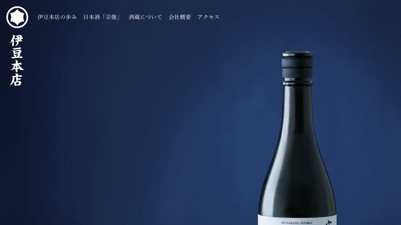 伊豆本店公式サイトのスクリーンショット