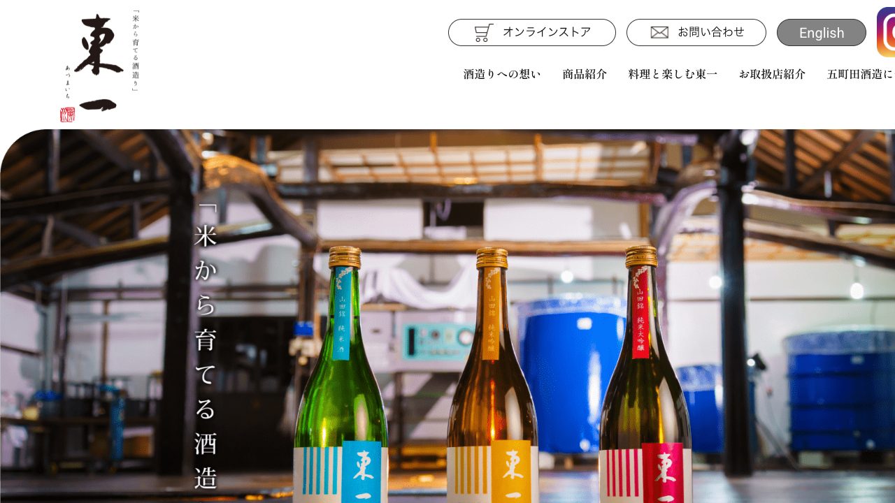 五町田酒造公式サイトのスクリーンショット