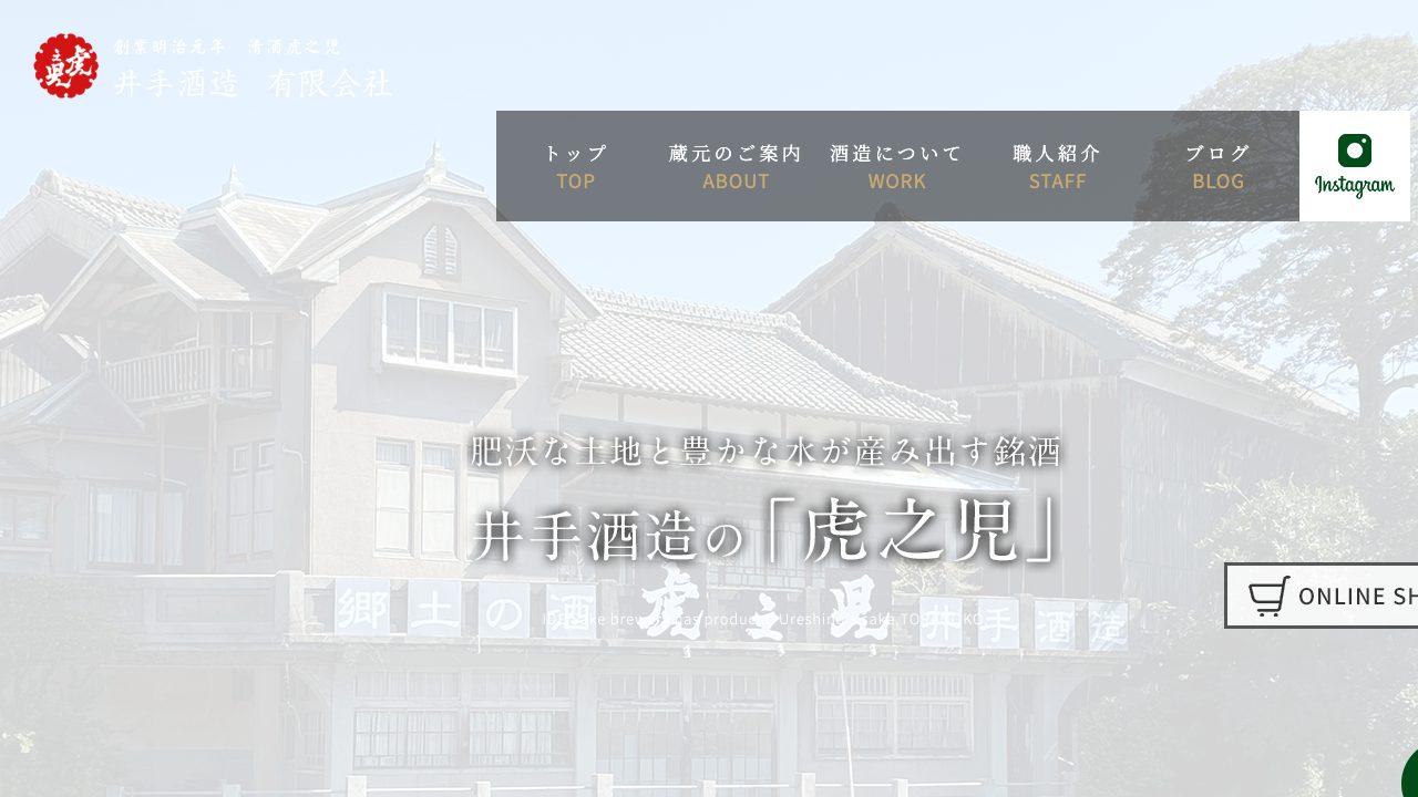 井手酒造公式サイトのスクリーンショット