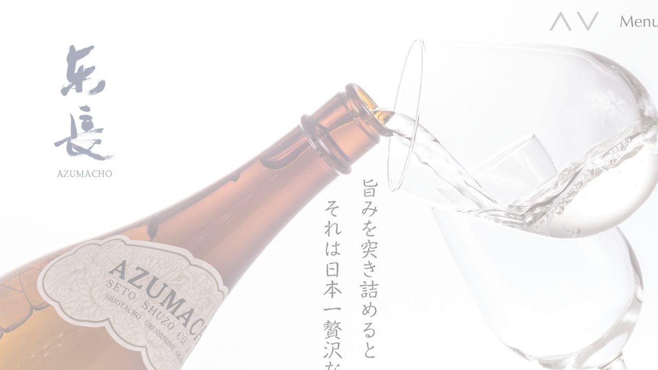 瀬頭酒造公式サイトのスクリーンショット