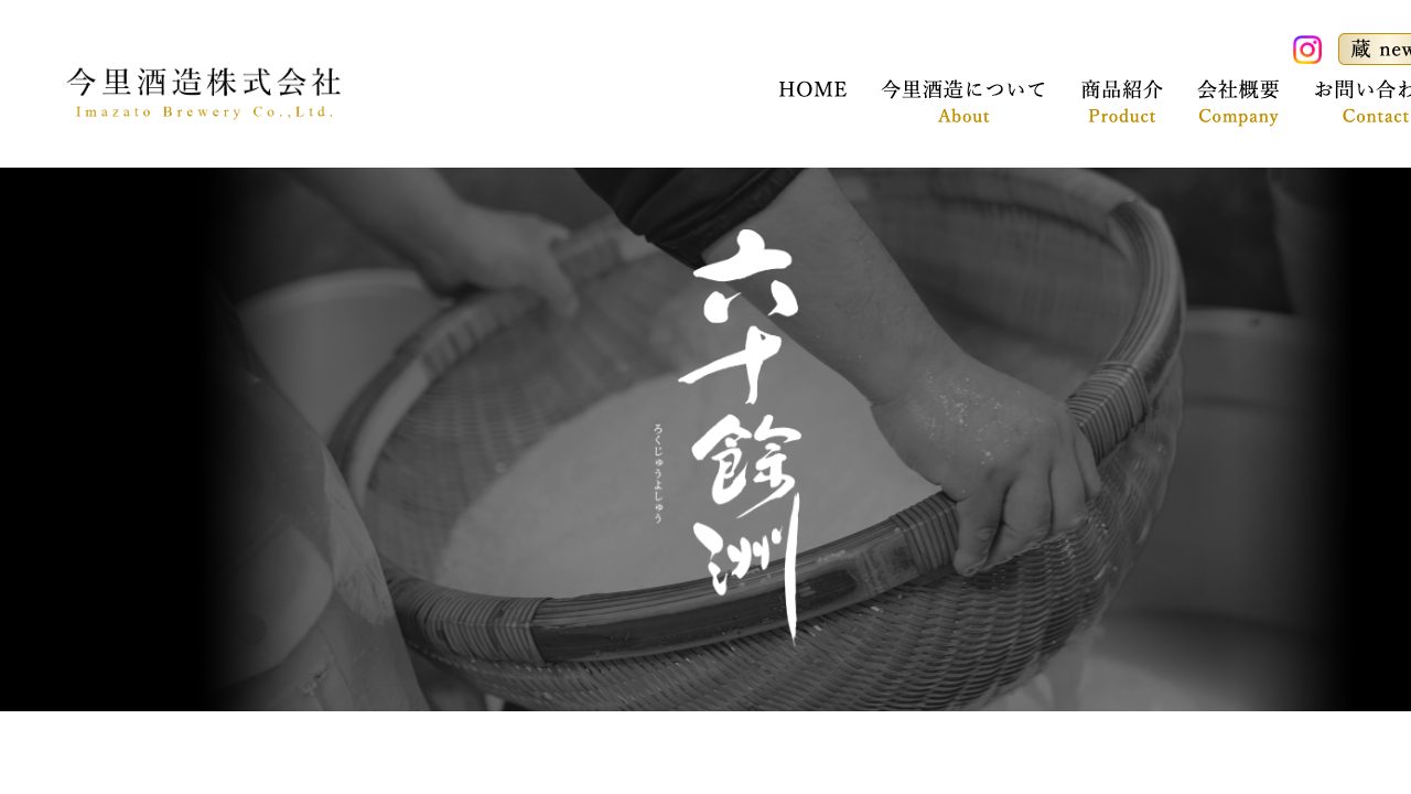 今里酒造公式サイトのスクリーンショット